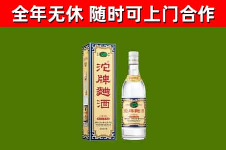 康平回收沱牌曲酒